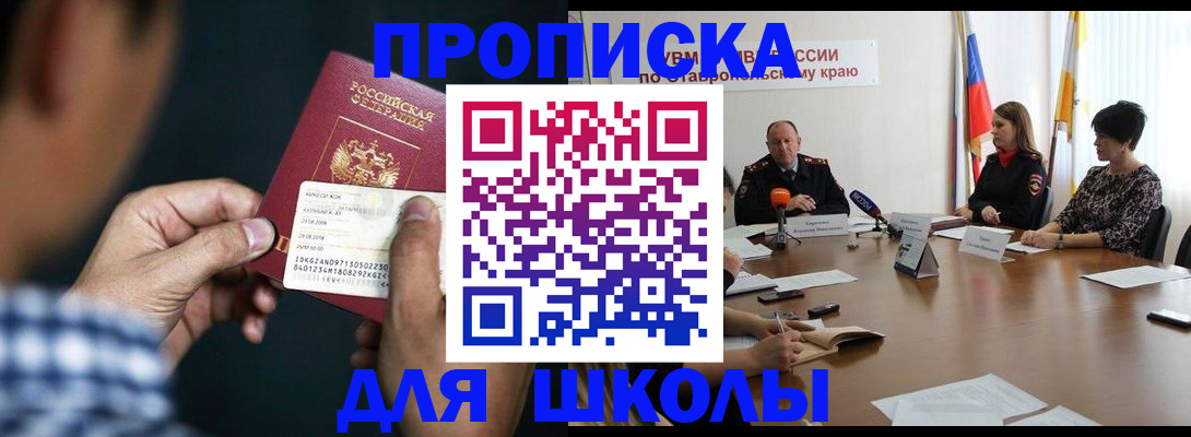 прописка для школы в Няндоме