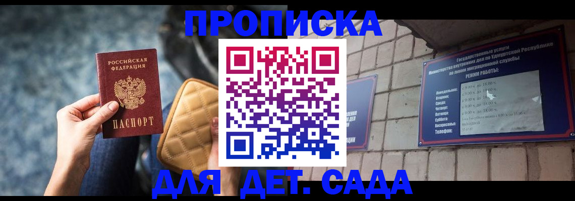 прописка штамп в Няндоме