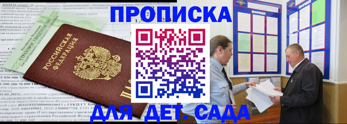 регистрация для дет. сада в Няндоме